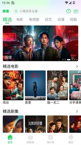 畅看视频