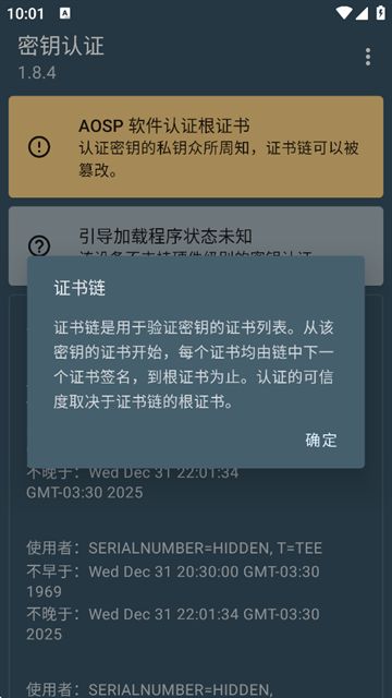 密钥认证
