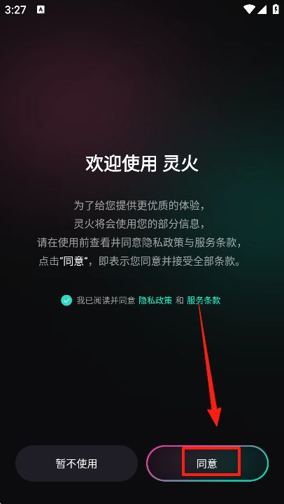灵火AI