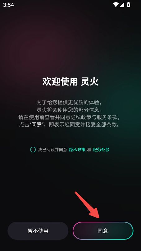 灵火AI
