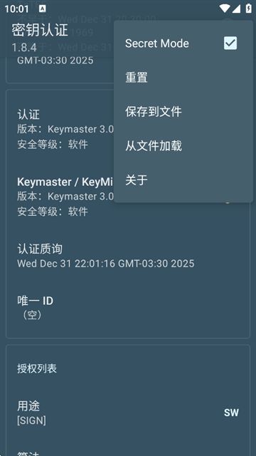 密钥认证
