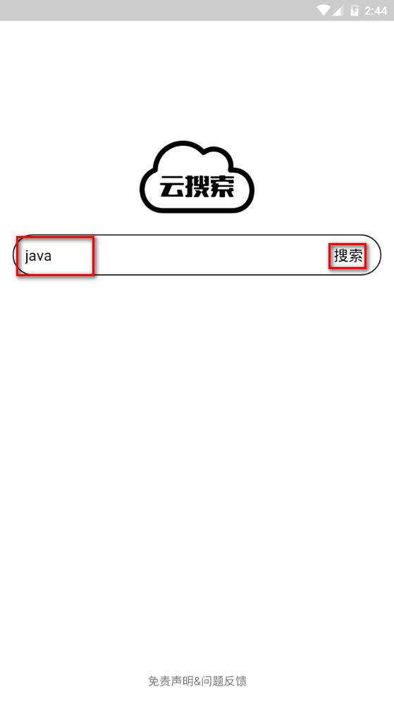 云搜索