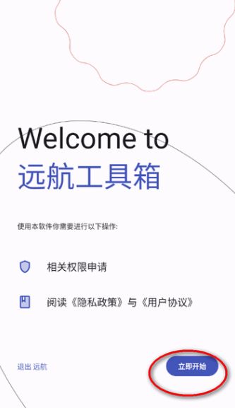 远航工具箱