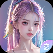 ai恋人聊天软件