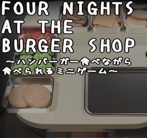 汉堡店的四个夜晚手机版