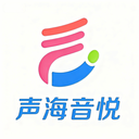 声海音悦APP