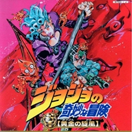 jojo的奇妙冒险黄金旋风