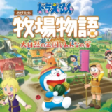 哆啦A梦牧场物语