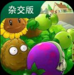 植物大战僵尸杂交版官方版