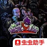 我的夜间工作