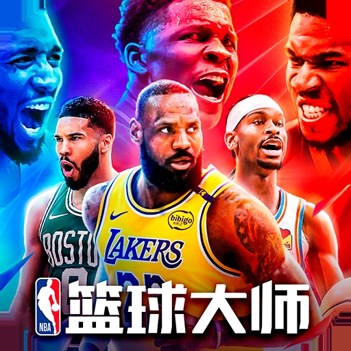 美职篮篮球大师