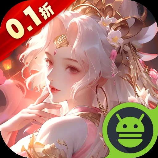 上古修仙0.1折版