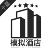 模拟经营我的酒店免广告