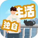 我独自生活官方正版