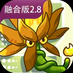 植物大战僵尸融合版2.8
