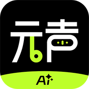 元声AI