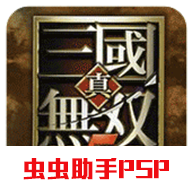 真三国无双5手机版
