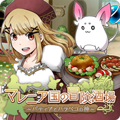 玛蕾尼亚国的冒险酒场汉化版