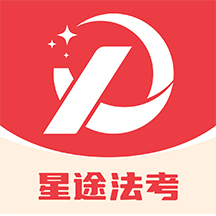 星途法考app