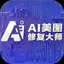 AI美图修复
