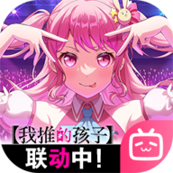 梦想协奏曲少女乐团派对