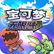 宝可梦无限融合中文手机版
