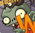 植物大战僵尸世界版