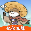 亿亿生辉红包版