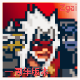 像素火影Zgai一周年