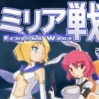 米莉亚战记dx模拟器