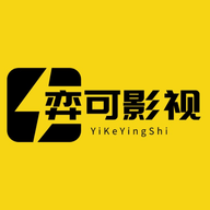 弈可影视
