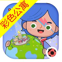 米加小镇世界彩色公寓