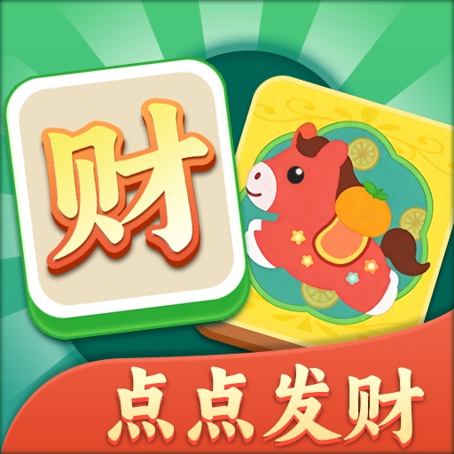 点点发财手游