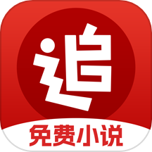 追书神器免费版