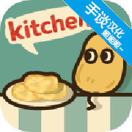 薯片厨房汉化版