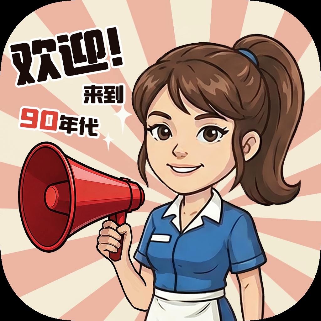 小镇悠闲生活红包版2026