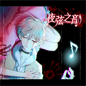 夜弦之音手机版