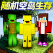 随机空岛生存