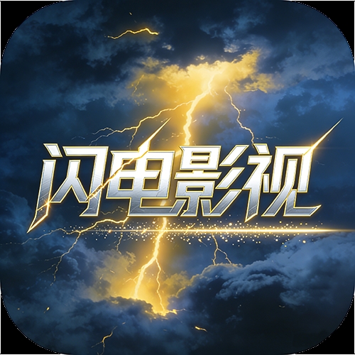 闪电影视TV