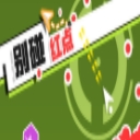 别碰红点