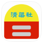 清渠社