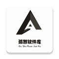 孤煞软件库无病毒