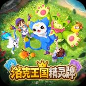 洛克王国精灵牌