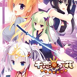 千恋万花手机移植版