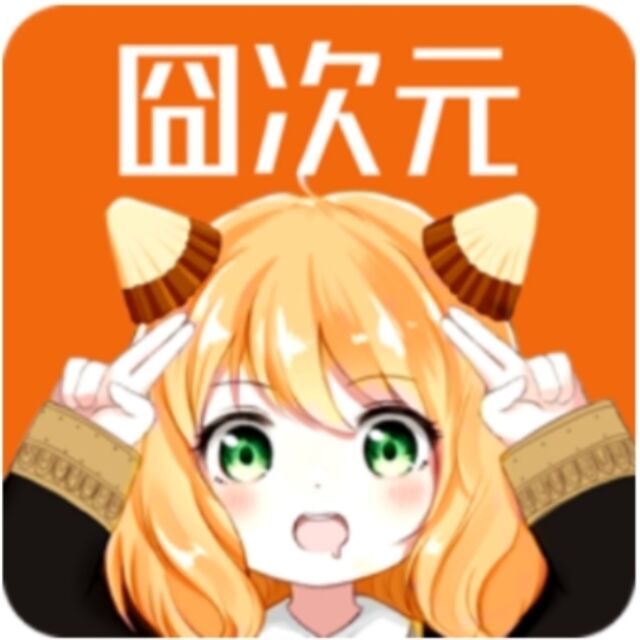 固次元动漫app正版