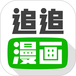 追追漫画apk