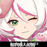 植物娘大战僵尸三叶草娘