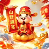 山野趣笺
