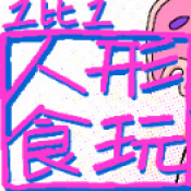 1比1人形食玩正版