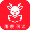 雨鹿阅读